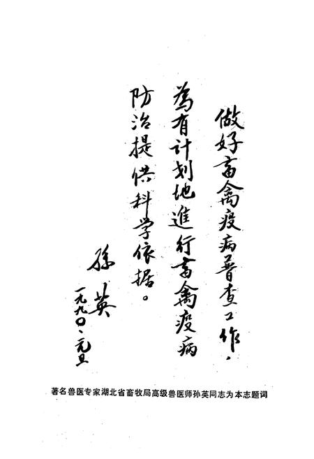 《《鹤峰县畜禽疫病志》》.pdf电子版_湖北省志插图3