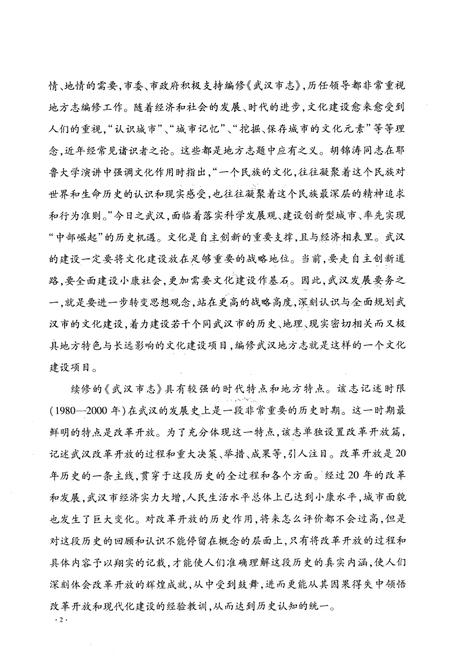 《《武汉市志·第八卷社会人物大事记》(1980~2000)》.pdf电子版_湖北省志插图5