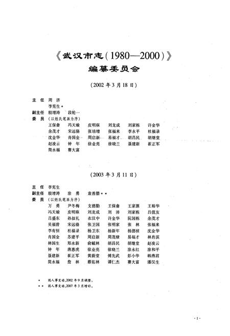 《《武汉市志·第七卷教育科学文化》(1980~2000)》.pdf电子版_湖北省志插图2