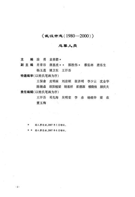 《《武汉市志·第七卷教育科学文化》(1980~2000)》.pdf电子版_湖北省志插图3