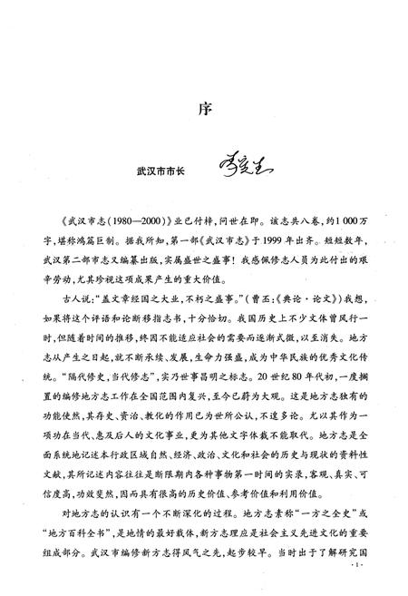 《《武汉市志·第七卷教育科学文化》(1980~2000)》.pdf电子版_湖北省志插图4