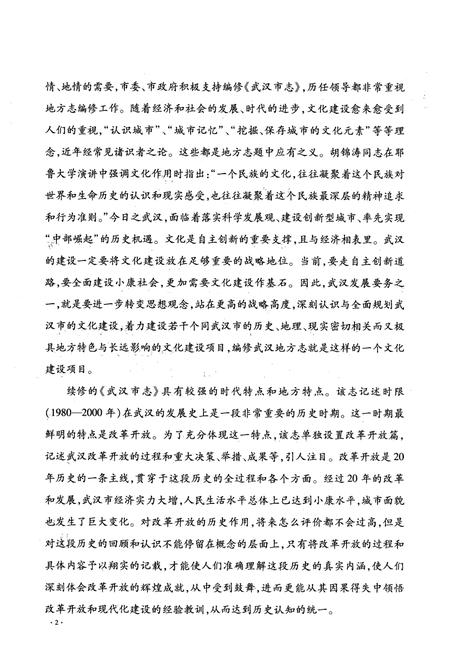 《《武汉市志·第七卷教育科学文化》(1980~2000)》.pdf电子版_湖北省志插图5