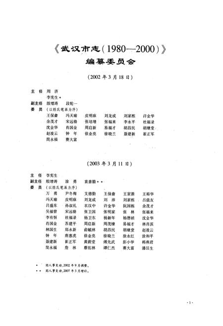 《《武汉市志·第六卷政治下》(1980~2000)》.pdf电子版_湖北省志插图2