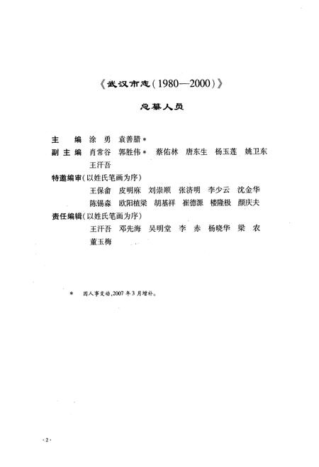 《《武汉市志·第六卷政治下》(1980~2000)》.pdf电子版_湖北省志插图3