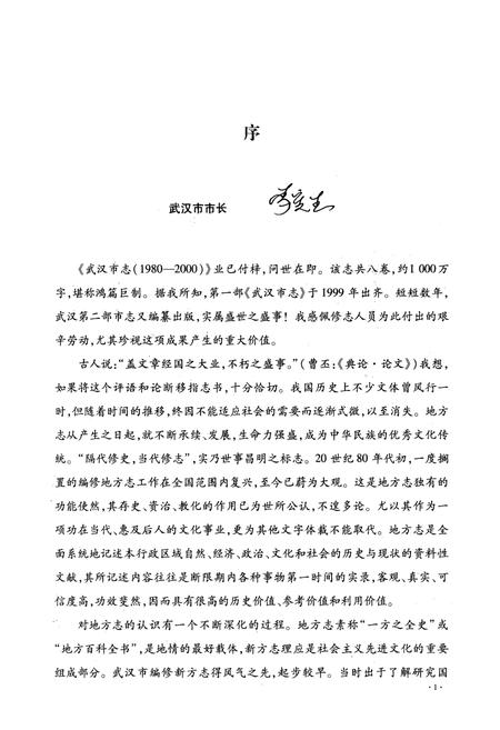 《《武汉市志·第六卷政治下》(1980~2000)》.pdf电子版_湖北省志插图4