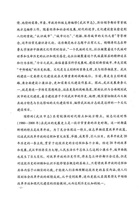 《《武汉市志·第六卷政治下》(1980~2000)》.pdf电子版_湖北省志插图5