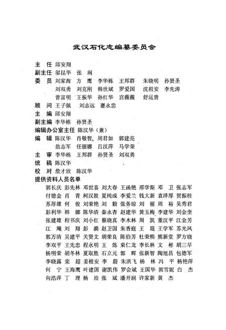 《《武汉石化志上卷》》.pdf电子版_湖北省志插图2