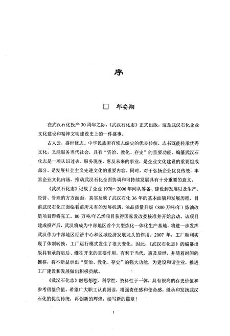 《《武汉石化志上卷》》.pdf电子版_湖北省志插图3