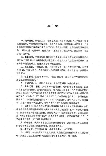 《《武汉石化志上卷》》.pdf电子版_湖北省志插图4