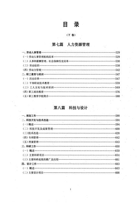 《《武汉石化志下卷》》.pdf电子版_湖北省志插图2