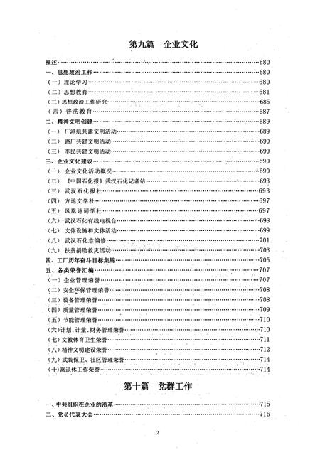 《《武汉石化志下卷》》.pdf电子版_湖北省志插图3
