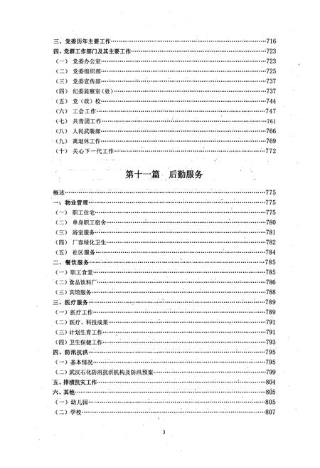 《《武汉石化志下卷》》.pdf电子版_湖北省志插图4