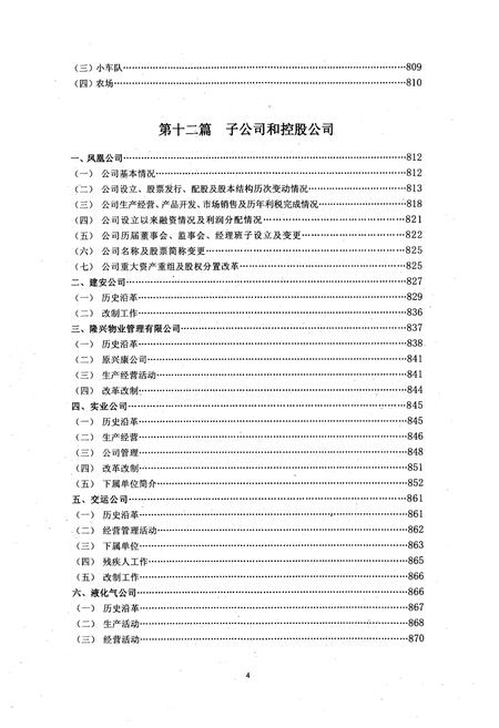 《《武汉石化志下卷》》.pdf电子版_湖北省志插图5