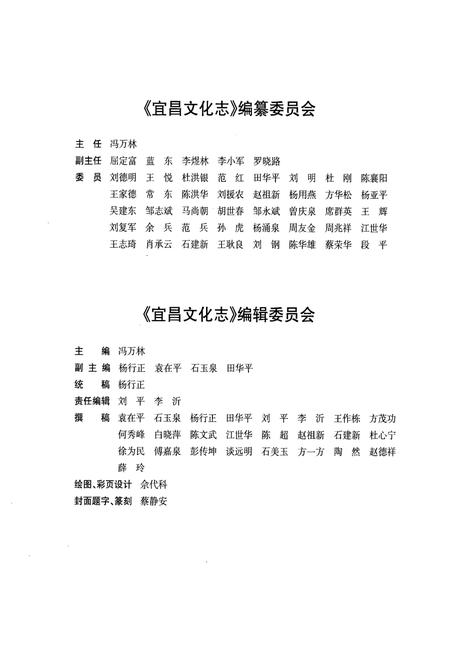 《《宜昌文化志》》.pdf电子版_湖北省志插图3