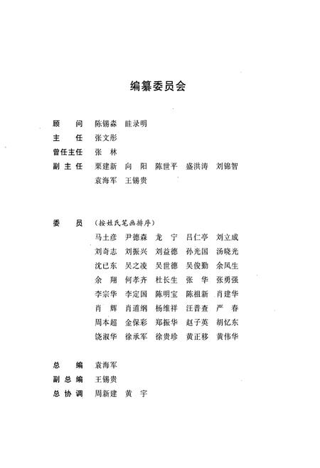 《《武汉测绘志》(1980-2000)》.pdf电子版_湖北省志插图2
