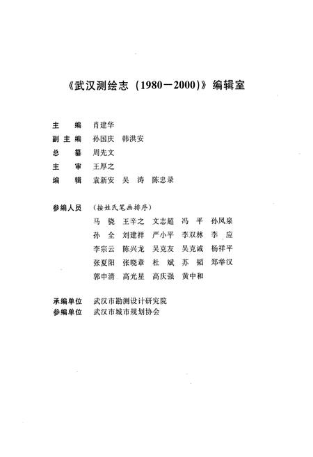 《《武汉测绘志》(1980-2000)》.pdf电子版_湖北省志插图3