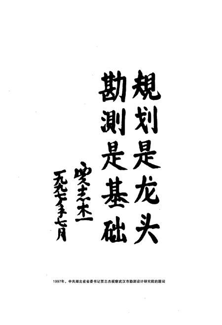 《《武汉测绘志》(1980-2000)》.pdf电子版_湖北省志插图4