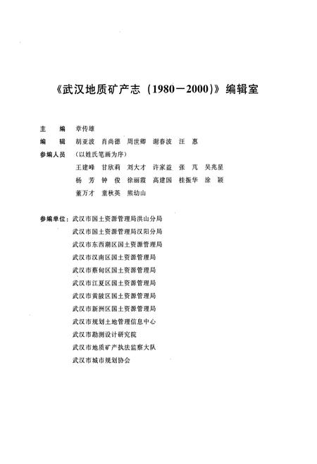 《《武汉地质矿产志》(1980-2000)》.pdf电子版_湖北省志插图3