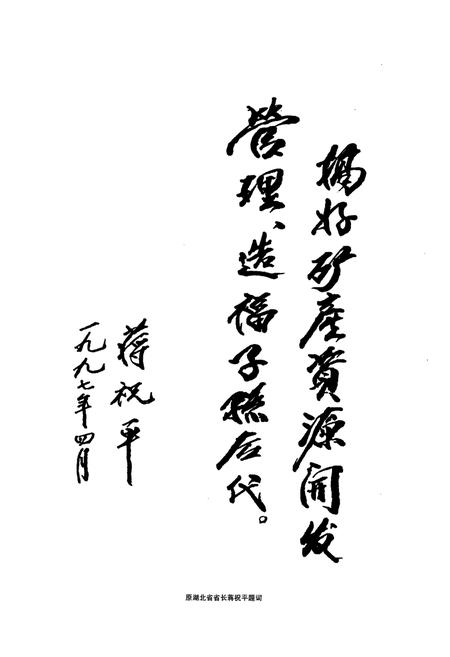 《《武汉地质矿产志》(1980-2000)》.pdf电子版_湖北省志插图4