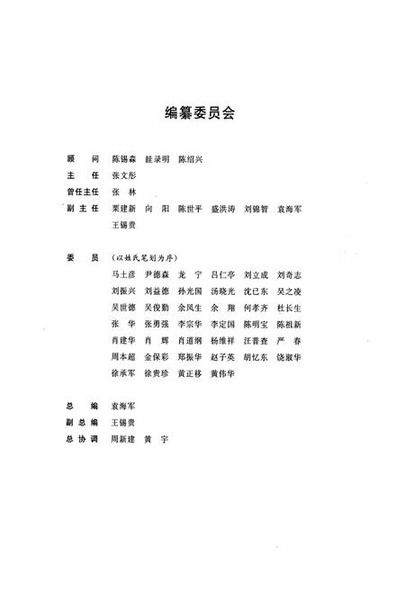 《《武汉土地志》(1980-2000)》.pdf电子版_湖北省志插图2