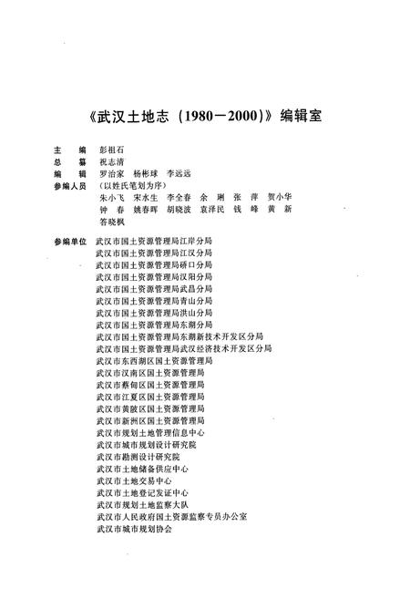 《《武汉土地志》(1980-2000)》.pdf电子版_湖北省志插图3