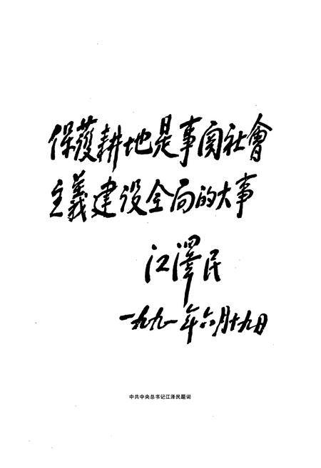 《《武汉土地志》(1980-2000)》.pdf电子版_湖北省志插图4