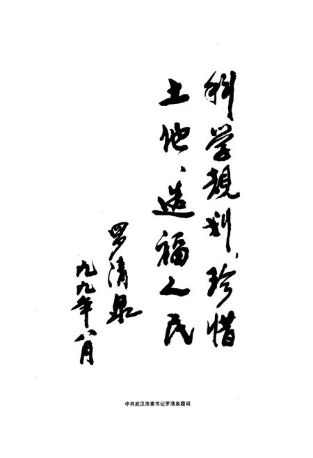 《《武汉土地志》(1980-2000)》.pdf电子版_湖北省志插图5
