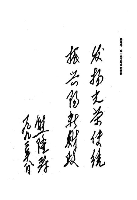 《阳新县财政志(1885-1985)》.pdf电子版_湖北省志插图3