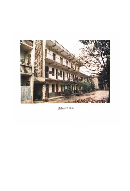 《嘉鱼县交通志》.pdf电子版_湖北省志插图2