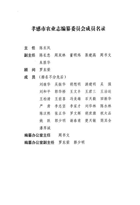 《《孝感市农业志》(1949-2009)》.pdf电子版_湖北省志插图2