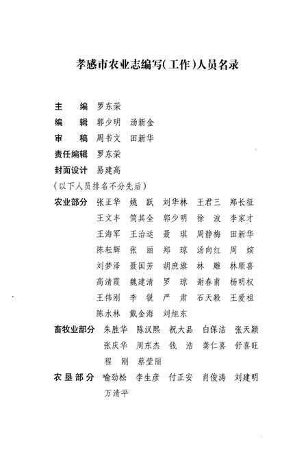 《《孝感市农业志》(1949-2009)》.pdf电子版_湖北省志插图3