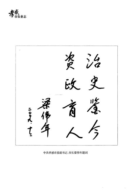 《《孝感市农业志》(1949-2009)》.pdf电子版_湖北省志插图4