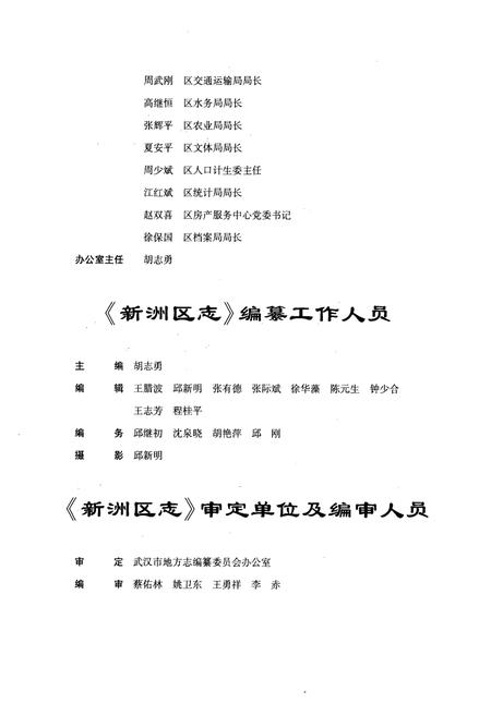 《《新洲区志》(1979-2005)》.pdf电子版_湖北省志插图5