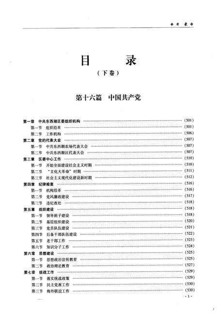 《《东西湖区志》(下卷)》.pdf电子版_湖北省志插图3