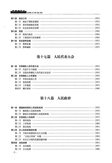《《东西湖区志》(下卷)》.pdf电子版_湖北省志插图4