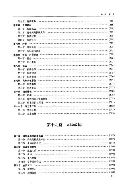 《《东西湖区志》(下卷)》.pdf电子版_湖北省志插图5