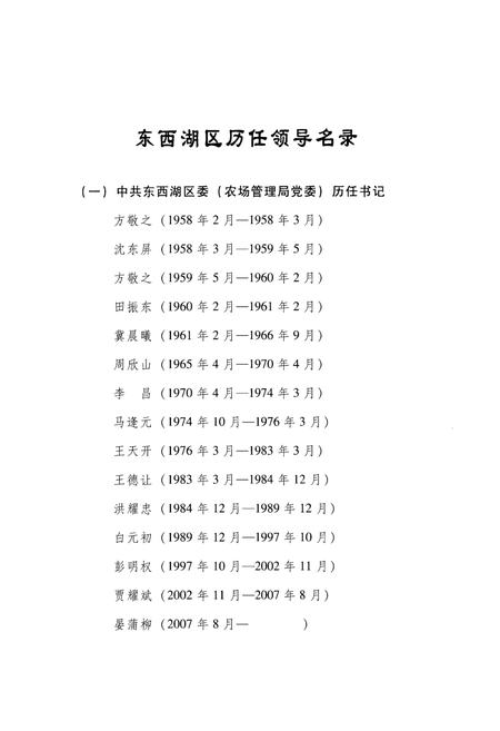 《《东西湖区志》(上卷)》.pdf电子版_湖北省志插图2