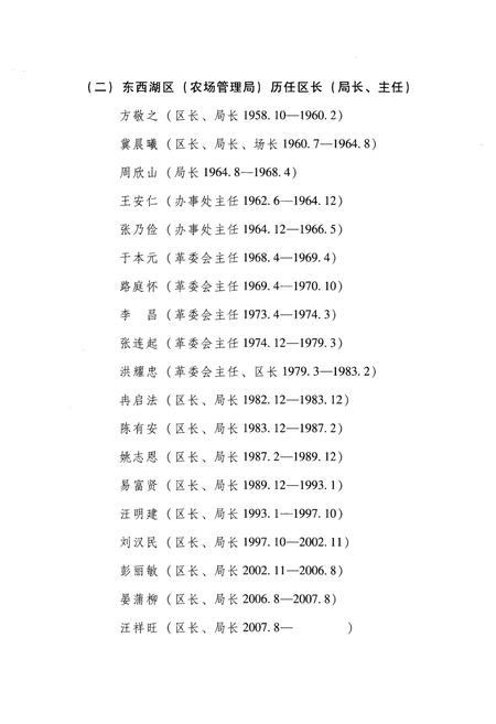 《《东西湖区志》(上卷)》.pdf电子版_湖北省志插图3