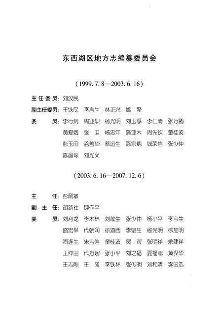 《《东西湖区志》(上卷)》.pdf电子版_湖北省志插图4