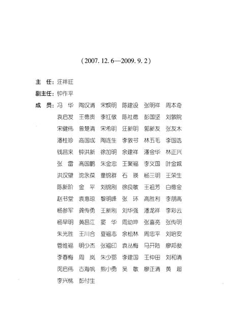 《《东西湖区志》(上卷)》.pdf电子版_湖北省志插图5