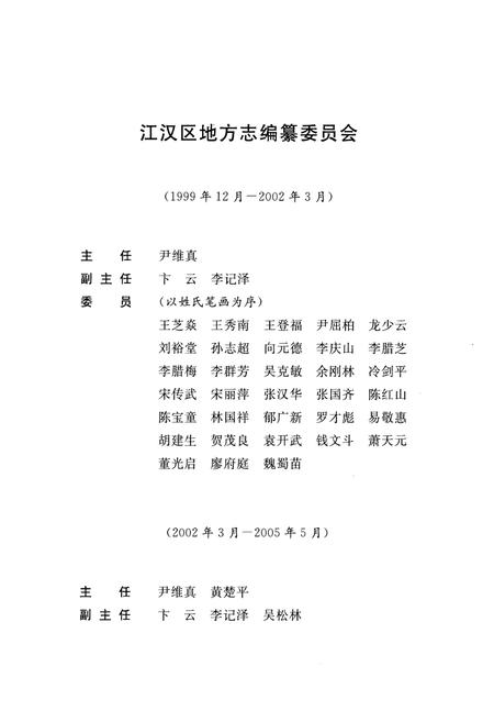 《《江汉区志》》.pdf电子版_湖北省志插图2