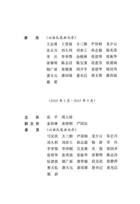 《《江汉区志》》.pdf电子版_湖北省志插图3