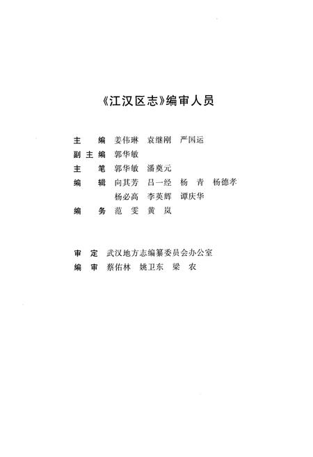 《《江汉区志》》.pdf电子版_湖北省志插图4