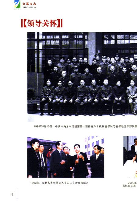 《《宜都市志》(1979-2000)》.pdf电子版_湖北省志插图5