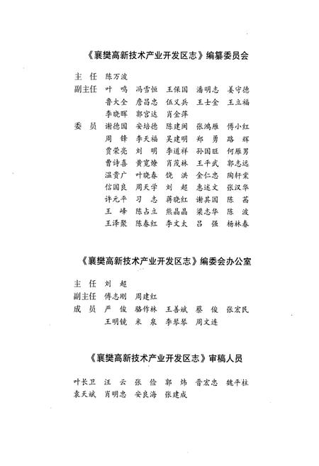 《《襄樊高新技术产业开发区志》(1992-2009)》.pdf电子版_湖北省志插图4