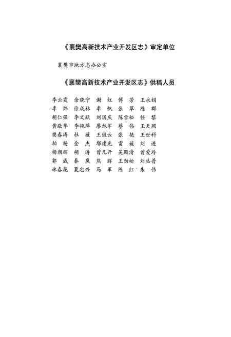 《《襄樊高新技术产业开发区志》(1992-2009)》.pdf电子版_湖北省志插图5