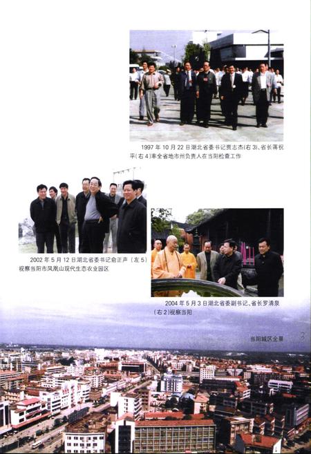 《《当阳市志》(1979-2000)》.pdf电子版_湖北省志插图5