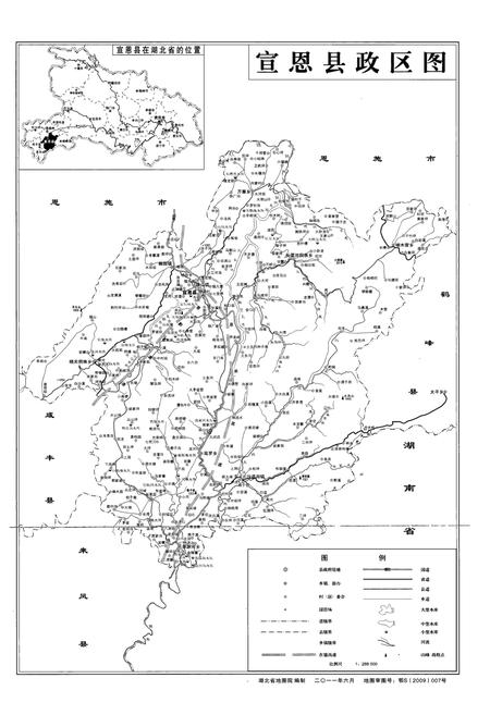 《《宣恩县志》(1979-2000)》.pdf电子版_湖北省志插图2