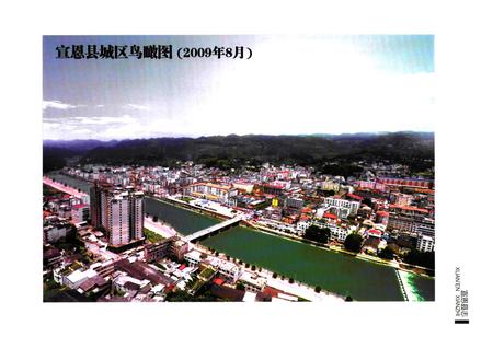 《《宣恩县志》(1979-2000)》.pdf电子版_湖北省志插图3