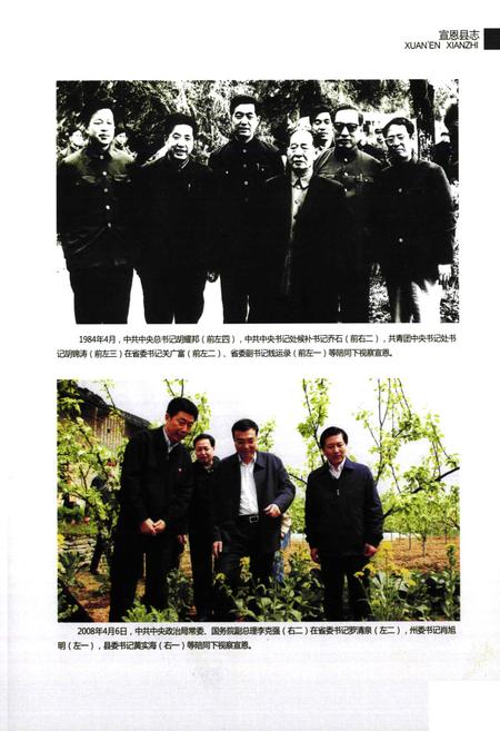 《《宣恩县志》(1979-2000)》.pdf电子版_湖北省志插图5